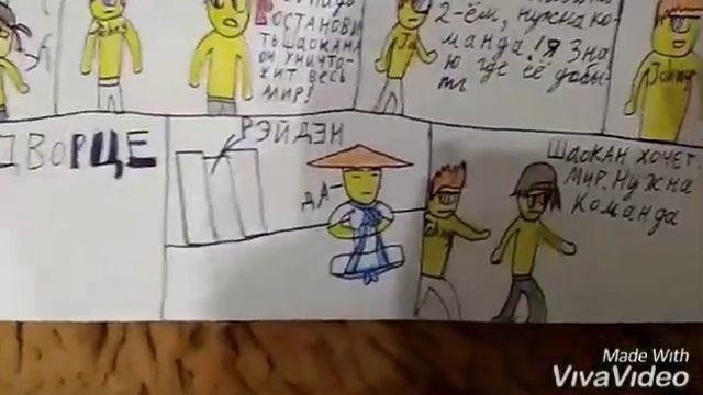 Комикс " мортал комбат " часть 1 смотреть онлайн