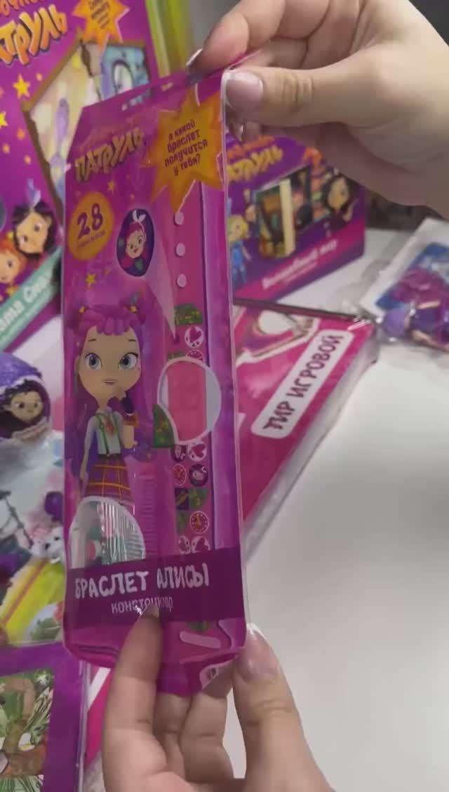 Делаем браслет Алисы #сказочныйпатруль #surprise #unboxing #сюрприз #распаковываюсюрпризы #toys смотреть онлайн
