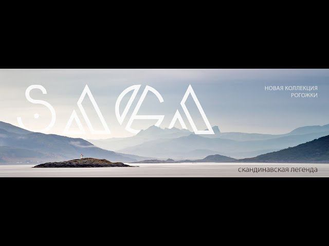 Saga смотреть онлайн