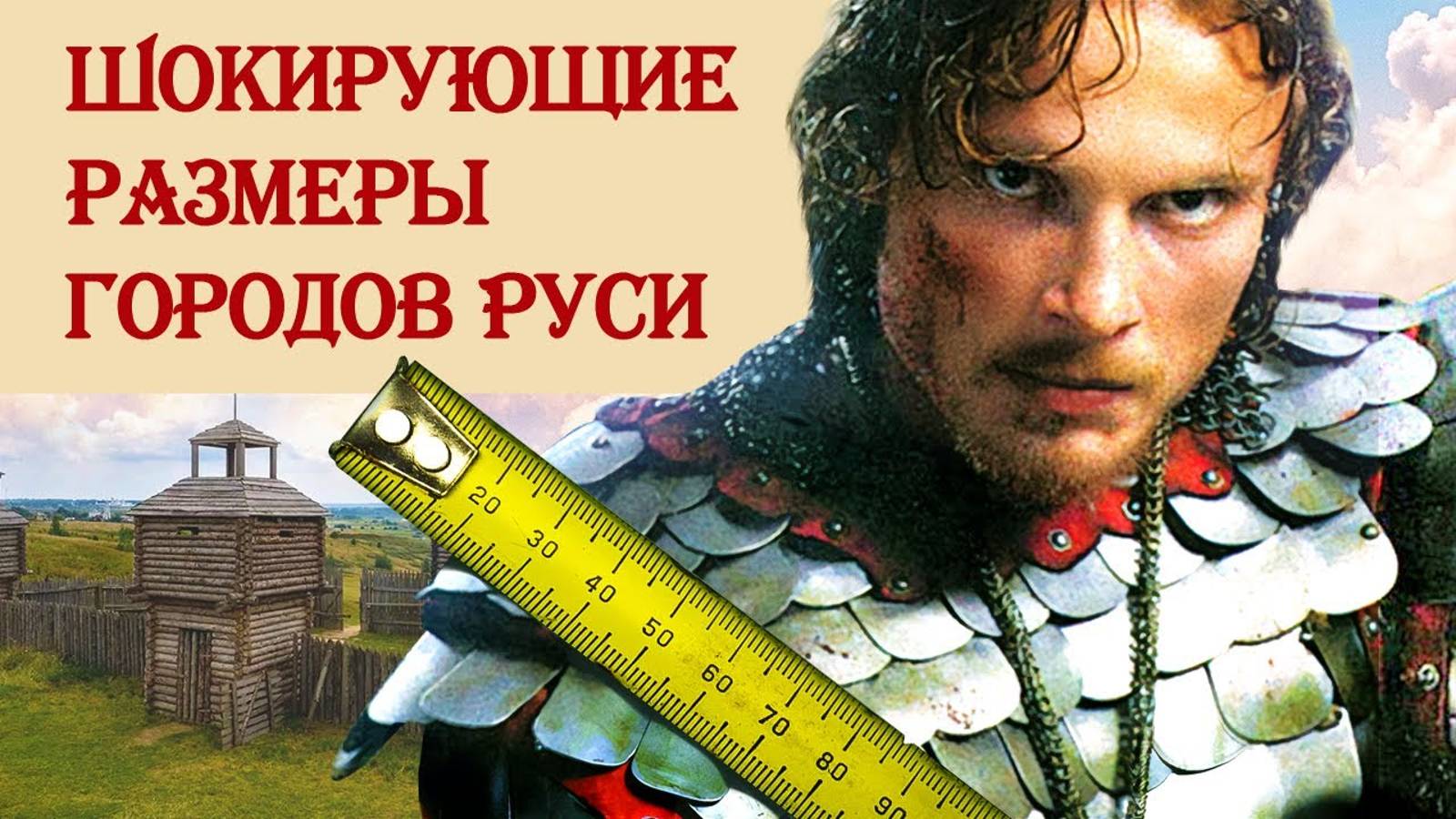 Какой площади были города Руси смотреть онлайн