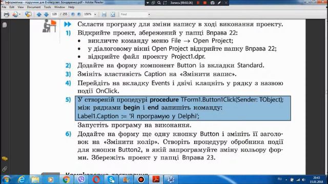 Вправа 23, 8 клас підручник Бондаренко смотреть онлайн