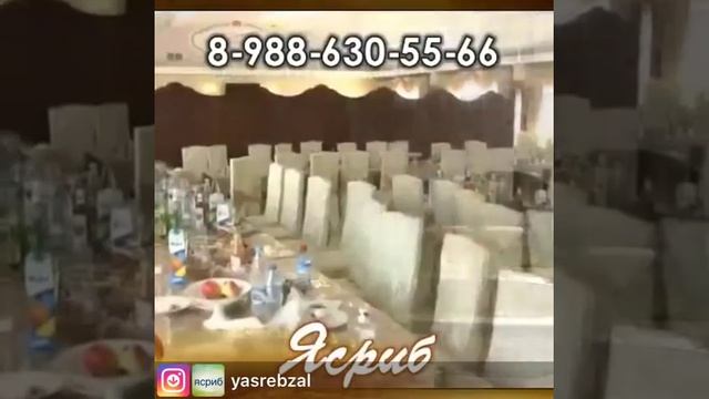 Зал торжеств "Ясриб" смотреть онлайн