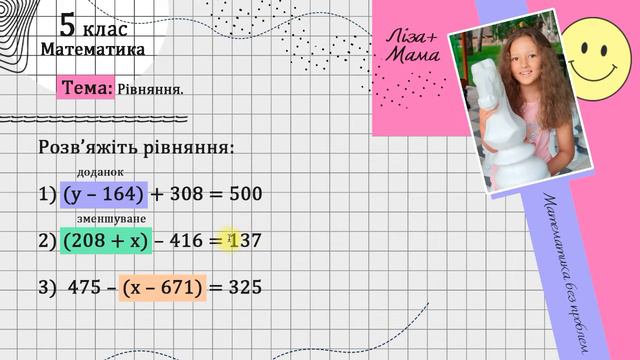 (y – 164) + 308 = 500 Невідоме в ДУЖКАХ (рівняння з дужками). Як не помилитися. Математика 5 клас. смотреть онлайн