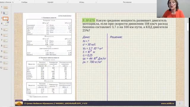 zadachi_Р 679 КПД смотреть онлайн