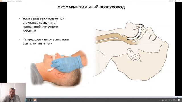 Обеспечение проходимости дыхательных путей смотреть онлайн