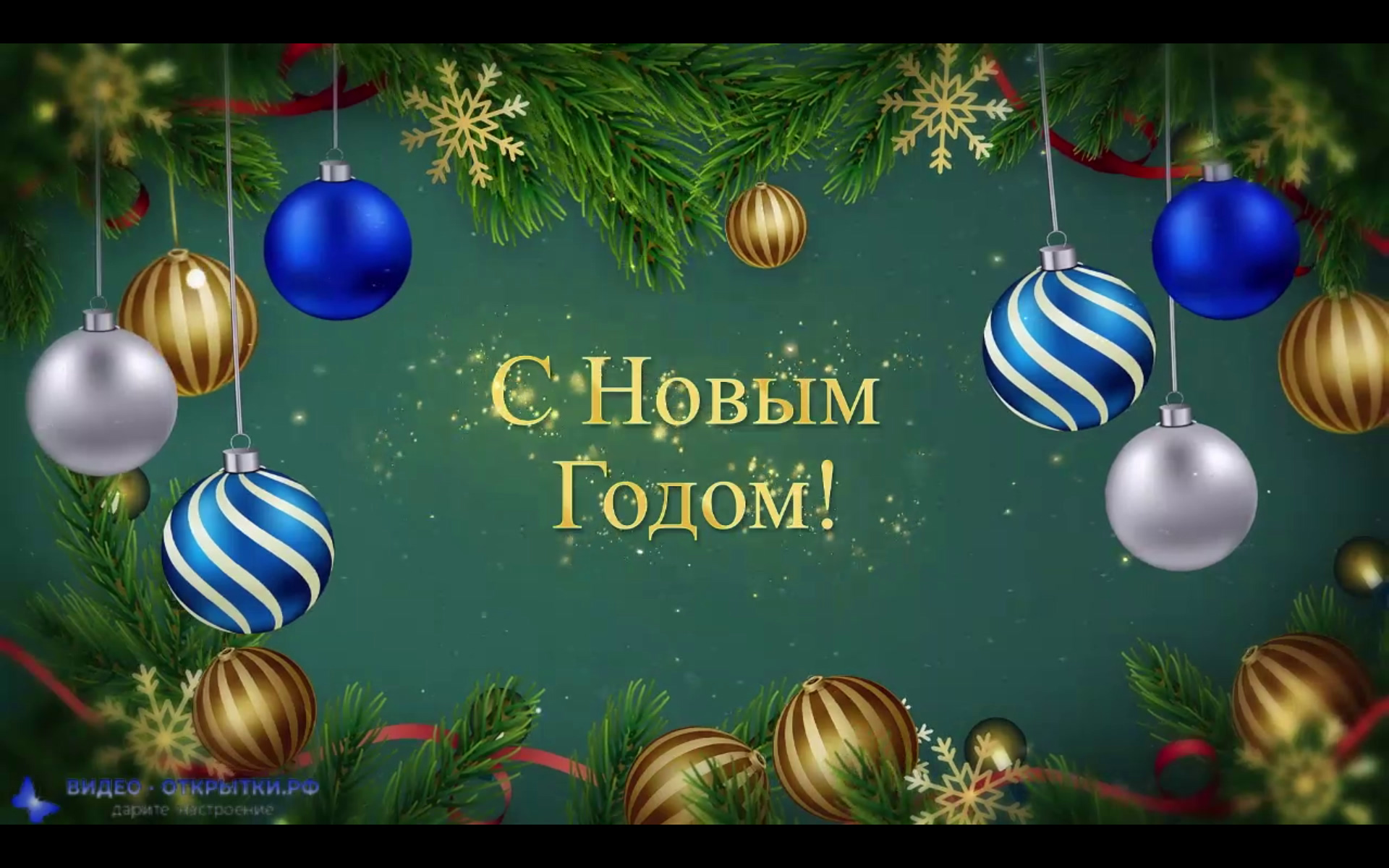 С Наступающим Новым годом 2023! смотреть онлайн