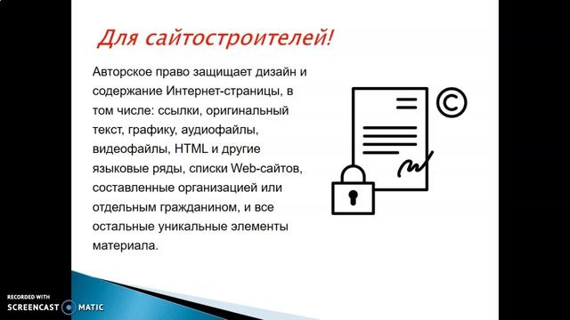 Плагиат. Соблюдение авторского права при создании сайта смотреть онлайн