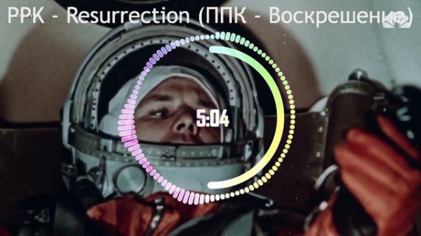 PPK - Resurrection (ППК - Воскрешение) | Gagarin | Гагарин | 4K Video Clip