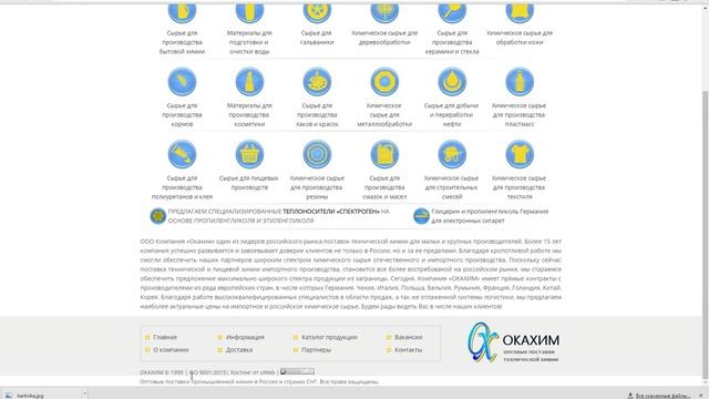 Аудит сайта okachim ru  оптовая продажа промышленной химии