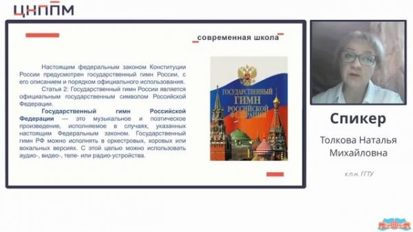 Символика РФ