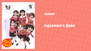 Адзуманга Дайо 1 сезон 17 серия «Конец Второго семестра и Рождество» (аниме-сериал, 2002)