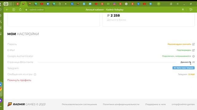 Личный кабинет Radmir Roleplay — Яндекс Браузер 2023 05 07 01 32 17 смотреть онлайн