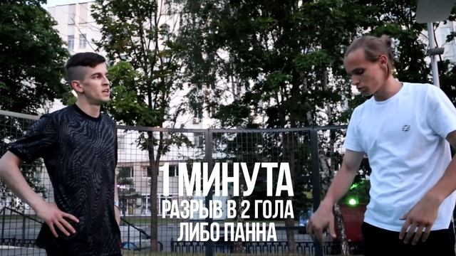 ПАННА БАТЛ С ЧЕМПИОНОМ МИРА ПО ФУТБОЛЬНОМУ ФРИСТАЙЛУ / ФУТХАКЕР VS ZSTREET / PANNA & STREET FOOTBAL