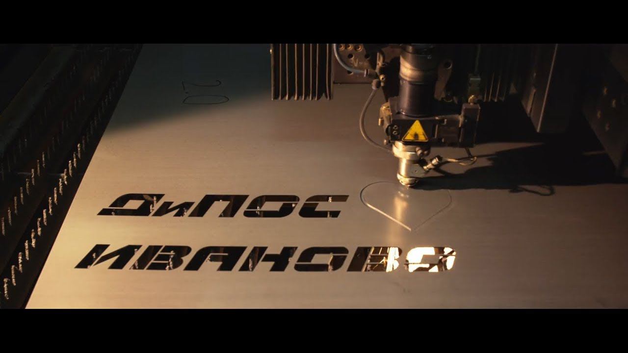 Дипос Верхневолжский СМЦ смотреть онлайн