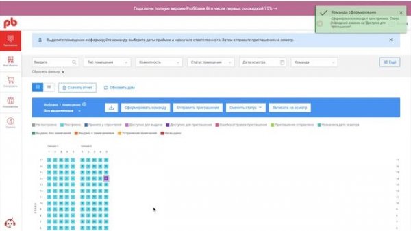 Выдача ключей Profitbase