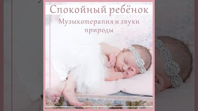 Нежное пианино для новорождённых смотреть онлайн