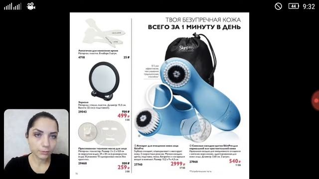 КАТАЛОГ 2 2018 ОРИФЛЕЙМ, ОБЗОР, РЕКОМЕНДАЦИИ, ВЫГОДНЫЕ ПРЕДЛОЖЕНИИ, РЕАЛЬНЫЕ ОТЗЫВЫ О КОСМЕТИКИ смотреть онлайн