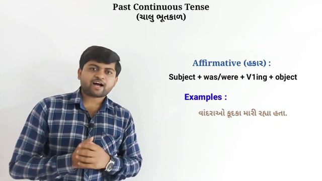 Past Continuous Tense (ચાલુ ભૂતકાળ) | English Grammar By Vijay Nakiya смотреть онлайн
