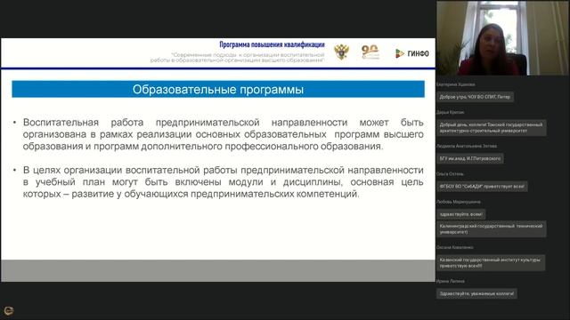 Программа повышения квалификации. Вебинар от 08.06.2021 смотреть онлайн