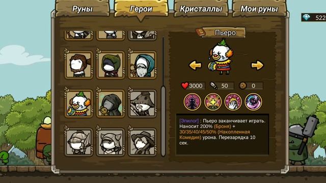 Разбор Пьеро в castle defense online смотреть онлайн