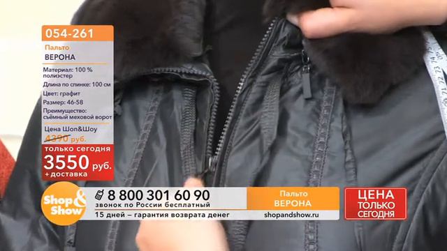 Shop & Show (Одежда). [054-261] Пальто «Верона» (054261) смотреть онлайн
