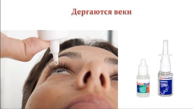 Дергаются веки - Power Matrix смотреть онлайн