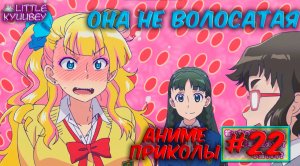 аниме приколы смешные моменты из аниме пошлые моменты из аниме #22