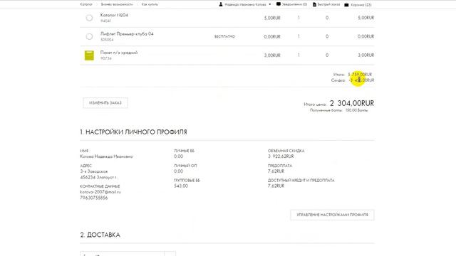 Мой заказ в каталоге №2 2016г на 150 бб смотреть онлайн