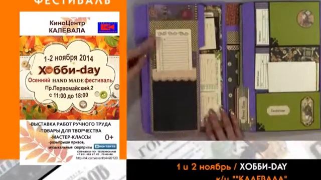 1 и 2 ноября ХОББИ-DAY смотреть онлайн