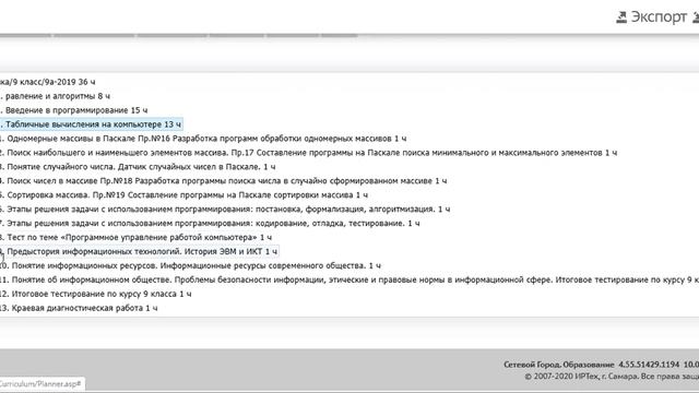 Как объединить уроки в КТП смотреть онлайн