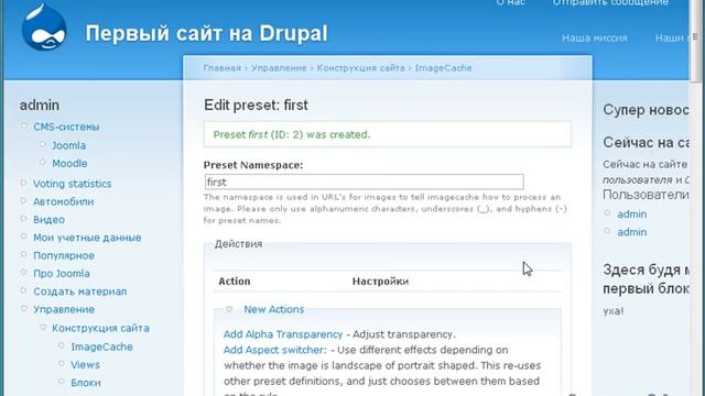 Imagecash в Drupal 6 смотреть онлайн