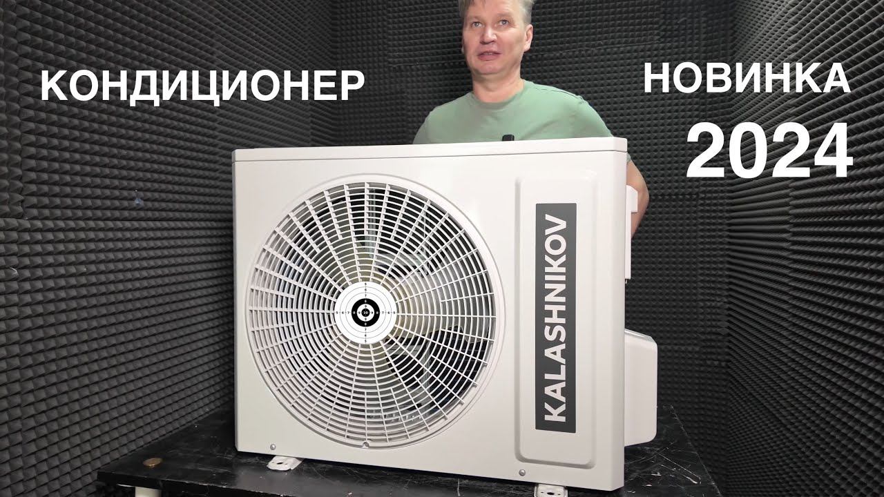 Обзор кондиционера KALASHNIKOV серия Форпост inverter KVAC-I-09IN-FP1 (2024) смотреть онлайн