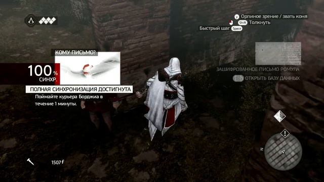 Assassins Creed.Brotherhood 2#У нас есть бизнес! смотреть онлайн