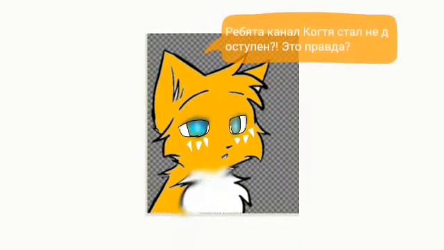 Ребята похоже Когтя просто заблокировали! Я незнаю если у вас его канал доступен пишите в комментар смотреть онлайн