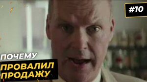 Почему McDonalds завалил продажи? Правило "КГБ" в переговорах с клиентами. Фильм Основатель