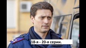 Сериал «Первый отдел» 2 ой сезон 18 я   20 я серии  Анонс Финал