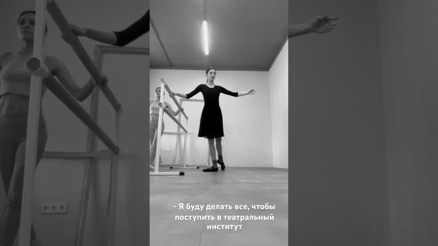 Только при бесконечных стараниях мы можем добиться успеха #уфа #театр #танцы смотреть онлайн