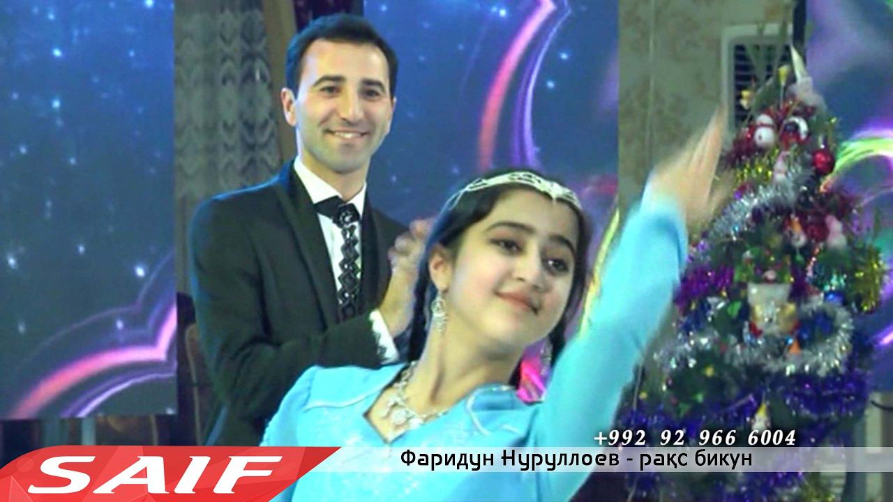 Фаридун Нуруллоев - Рақс бикун смотреть онлайн