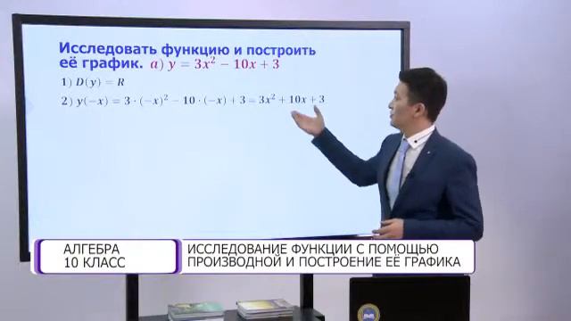 Алгебра и начала анализа 10 класс Исследовании функции с помощью производной 10 03 2021 смотреть онлайн
