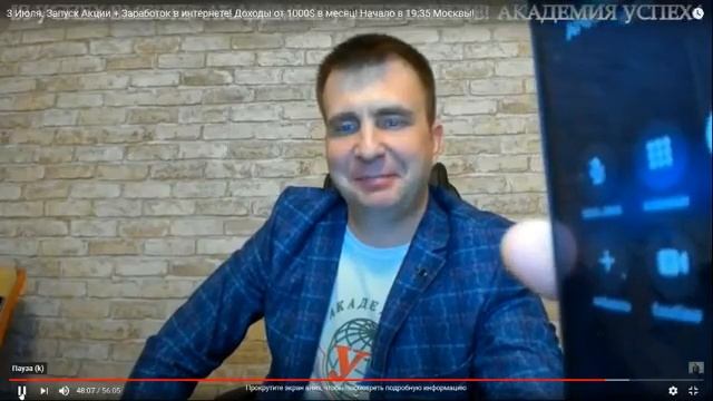 4 Июля в 17:00 Москвы новости от президента Академии Успех Вместе ?! смотреть онлайн