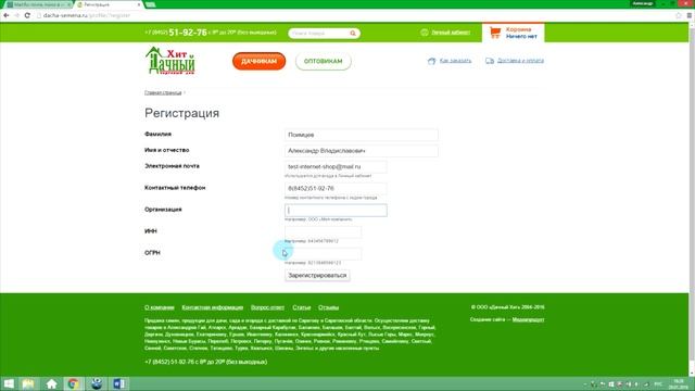 Регистрация в интернет-магазине "Дачный хит" [оптовикам] смотреть онлайн