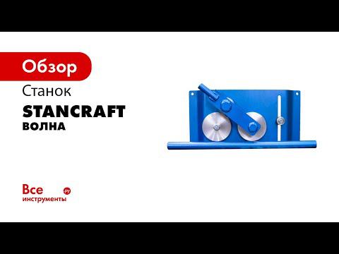 Станок  Волна  для холодной ковки