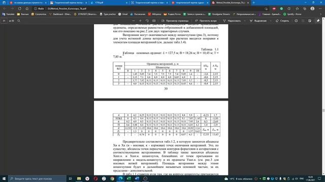 1 Заполнение плазовой таблицы КР: "Построение теоретической поверхности корпуса судна..." смотреть онлайн