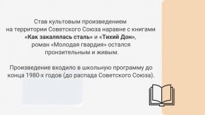 Роман, ставший легендой. А.Фадеев "Молодая гвардия"