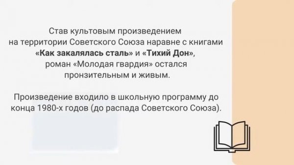 Роман, ставший легендой. А.Фадеев "Молодая гвардия"