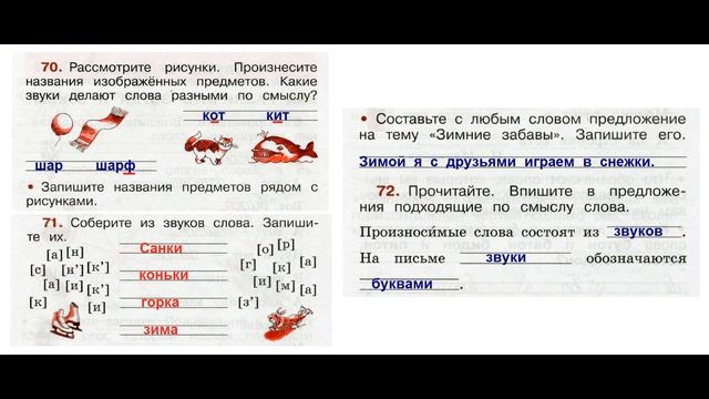 Рабочая тетрадь по русскому языку 2 класс. Часть 1. Канакина Страница . 34 смотреть онлайн