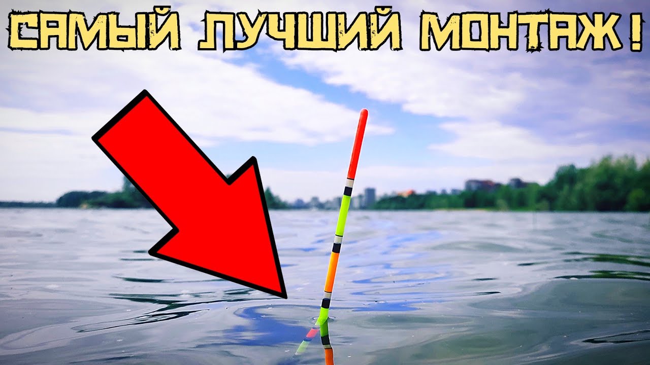 РАСКРЫВАЮ ТАЙНУ! Поплавочная оснастка ДЛЯ ОСЕНИ! Лучший МОНТАЖ! смотреть онлайн