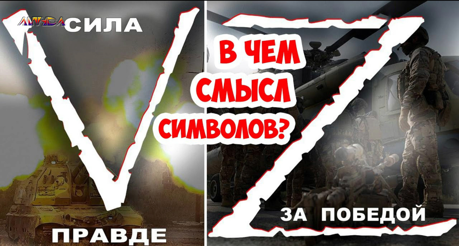 В чём смысл символов?