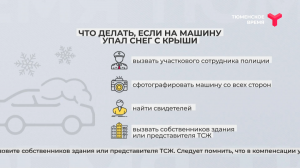 Что делать, если на машину упал снег или лёд с крыши?