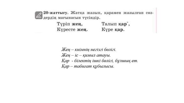2 сынып Қазақ тілі 69 сабақ смотреть онлайн